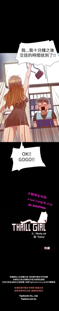 Page 80 of 中文韩漫 Thrill girl Ch.01-08