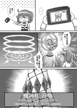 Page 7 of Fate Grand Oh・Shit!