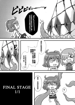 Page 8 of Fate Grand Oh・Shit!