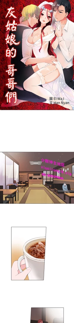 Page 122 of 中文韩漫 灰姑娘的哥哥們 Ch.01-10