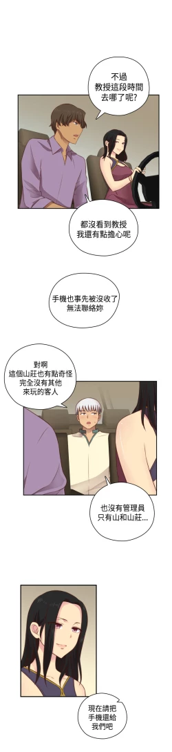 Page 214 of H-Campus H校园<第2季> Ch.47~52中文