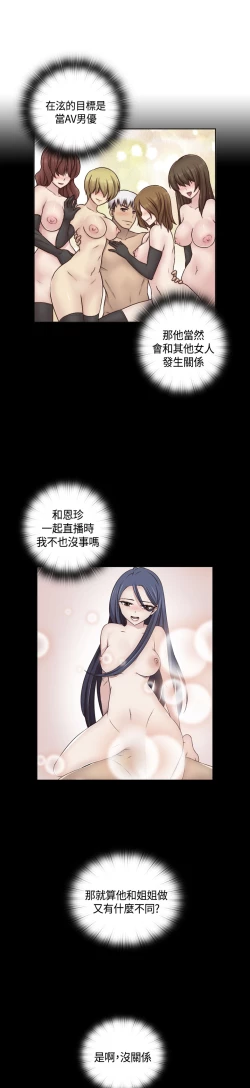 Page 42 of H-Campus H校园<第2季> Ch.47~52中文