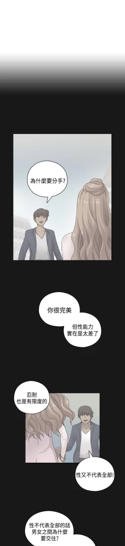 Page 91 of H-Campus H校园<第2季> Ch.47~52中文