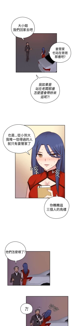 Page 99 of H-Campus H校园<第2季> Ch.47~52中文