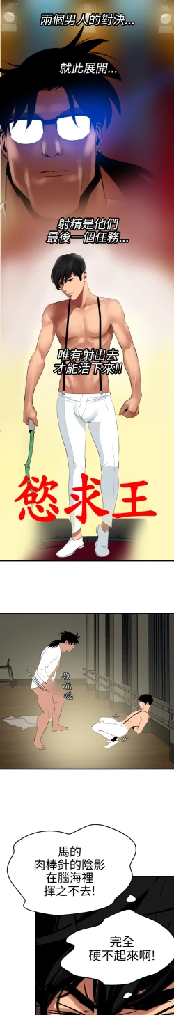 Page 34 of Desire King 欲求王 Ch.41~49