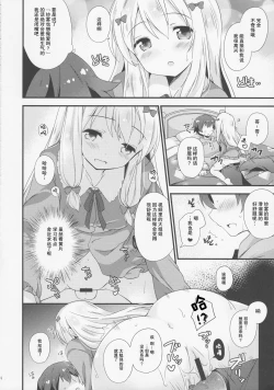 Page 14 of Koigatari Soushisouai