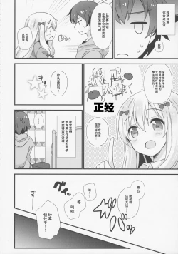 Page 6 of Koigatari Soushisouai