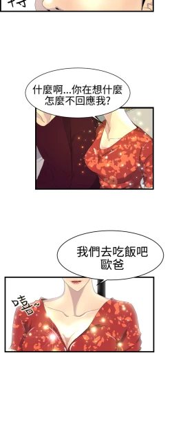 Page 8 of 中文韩漫 誘惑放硬機 Ch.0-3