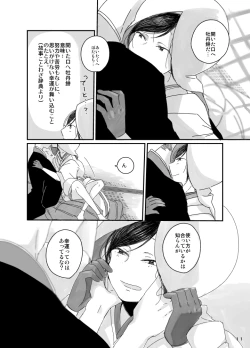 Page 12 of 【web再録】さにやげR１８本