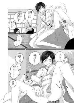 Page 21 of 【web再録】さにやげR１８本