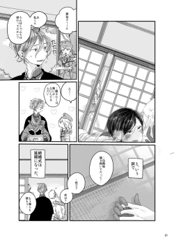 Page 22 of 【web再録】さにやげR１８本