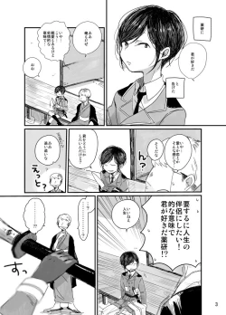 Page 4 of 【web再録】さにやげR１８本