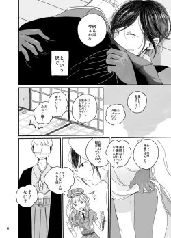 Page 7 of 【web再録】さにやげR１８本