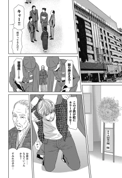 Page 121 of Ano Hi no Sensei ch 16-21 pluse extra chapter