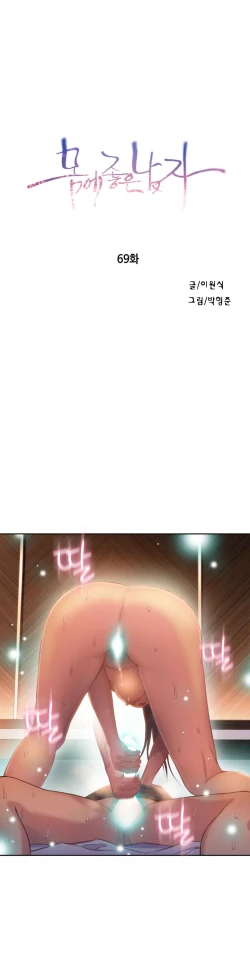 Page 107 of Sweet Guy Ch.63-75