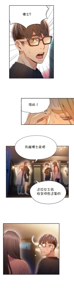 Page 139 of Sweet Guy Ch.63-75