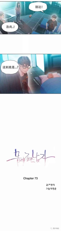 Page 199 of Sweet Guy Ch.63-75