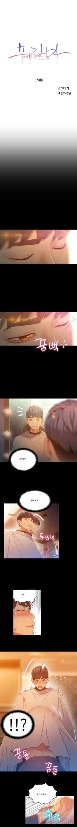 Page 224 of Sweet Guy Ch.63-75