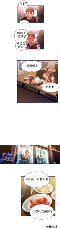 Page 5 of Sweet Guy Ch.63-75