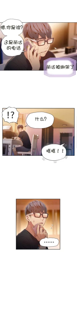 Page 63 of Sweet Guy Ch.63-75