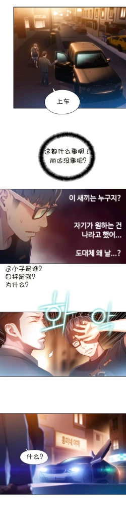 Page 67 of Sweet Guy Ch.63-75