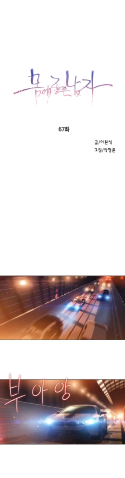 Page 70 of Sweet Guy Ch.63-75