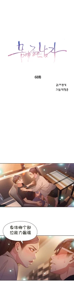 Page 89 of Sweet Guy Ch.63-75