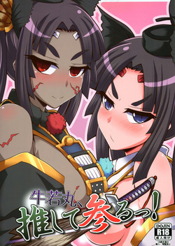 Download Ushiwakamaru, Oshite Mairu!