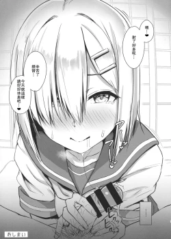 Page 8 of Hamakaze ni okuchi de nuitemorau hon