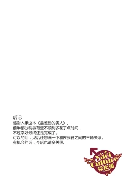 Page 46 of Saiaku no Otoko