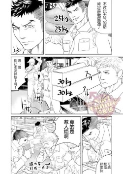 Page 6 of Saiaku no Otoko