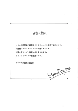 Page 2 of Stand by me