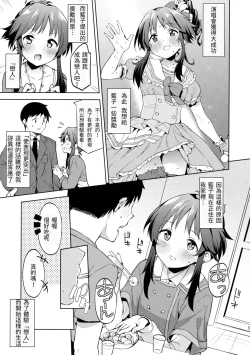 Page 5 of KoibitoHajimemashita | 初為戀人