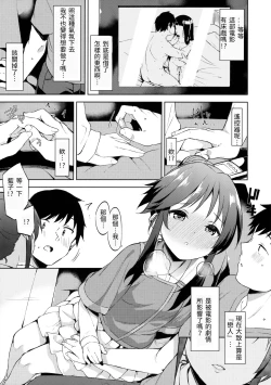 Page 7 of KoibitoHajimemashita | 初為戀人