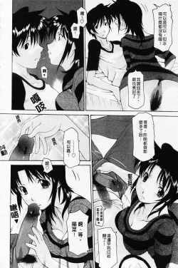 Page 118 of Sister-ism | 姊妹淫主義