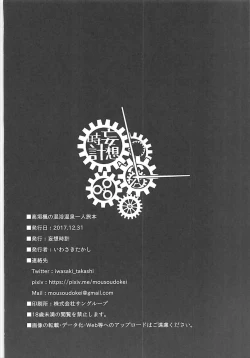 Page 21 of Takagaki Kaede no Konyoku Onsen Hitoritabi Bon + C93 Omake Bon