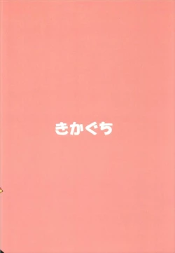 Page 28 of Mord ni demo Nare!!