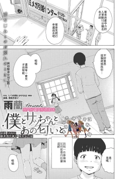 Page 1 of Boku to Sa-chan to Ano Nioi to | 我與紗醬與那個氣味