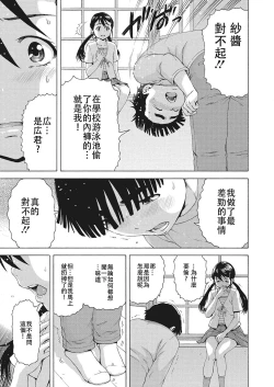 Page 3 of Boku to Sa-chan to Ano Nioi to | 我與紗醬與那個氣味