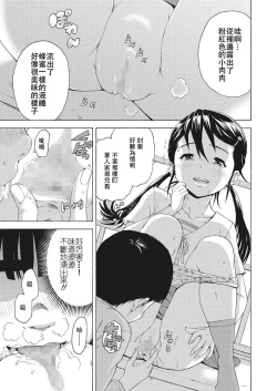 Page 9 of Boku to Sa-chan to Ano Nioi to | 我與紗醬與那個氣味
