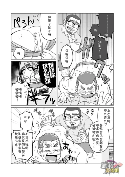 Page 13 of Onaji Kama no Meshi 3 | 同一屋檐下 3