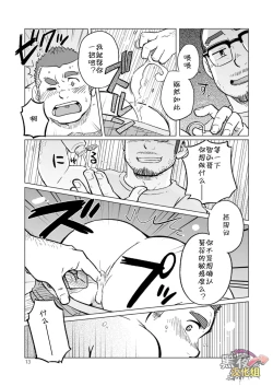 Page 14 of Onaji Kama no Meshi 3 | 同一屋檐下 3