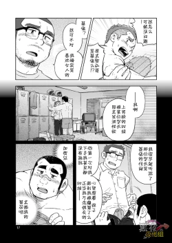 Page 18 of Onaji Kama no Meshi 3 | 同一屋檐下 3