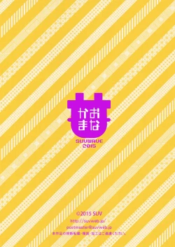 Page 26 of Onaji Kama no Meshi 3 | 同一屋檐下 3