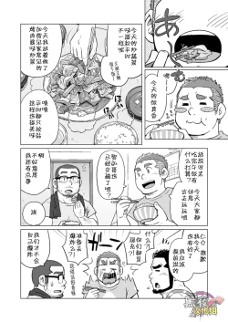 Page 5 of Onaji Kama no Meshi 3 | 同一屋檐下 3