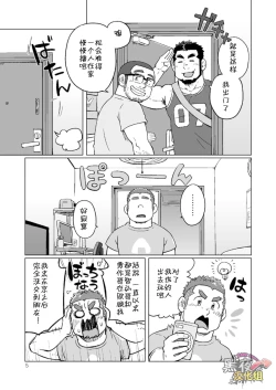 Page 6 of Onaji Kama no Meshi 3 | 同一屋檐下 3