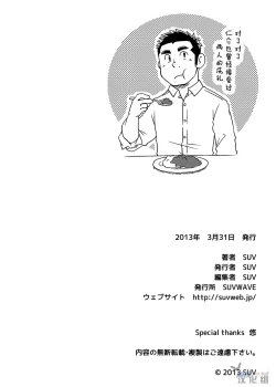 Page 25 of Onaji Kama no Meshi 1 | 同一屋檐下 1