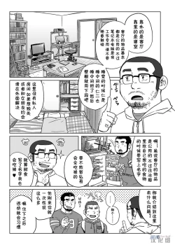 Page 7 of Onaji Kama no Meshi 1 | 同一屋檐下 1