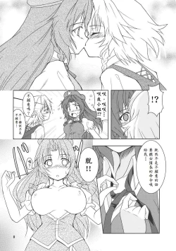 Page 8 of Suiyarinkitan