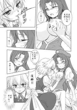 Page 9 of Suiyarinkitan